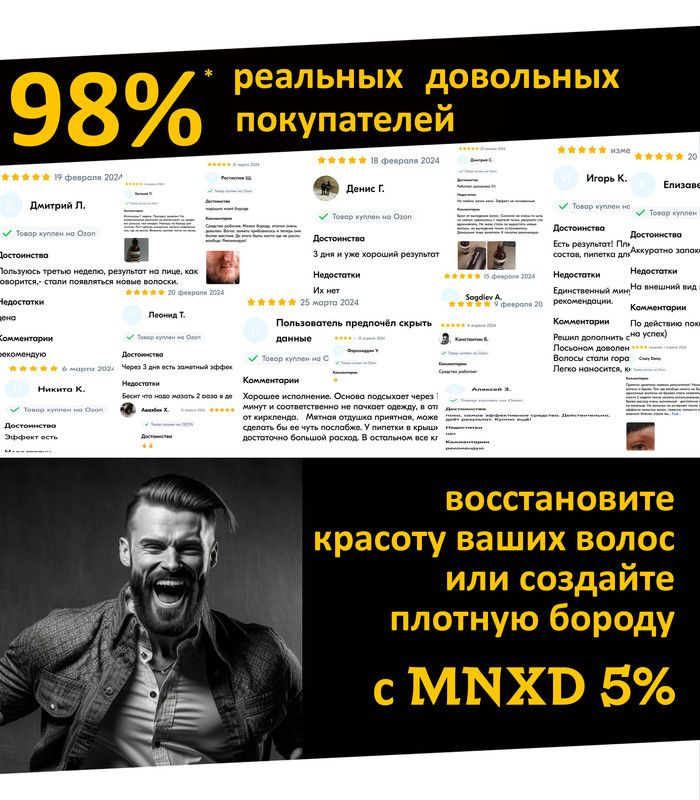 миноксидил 5%