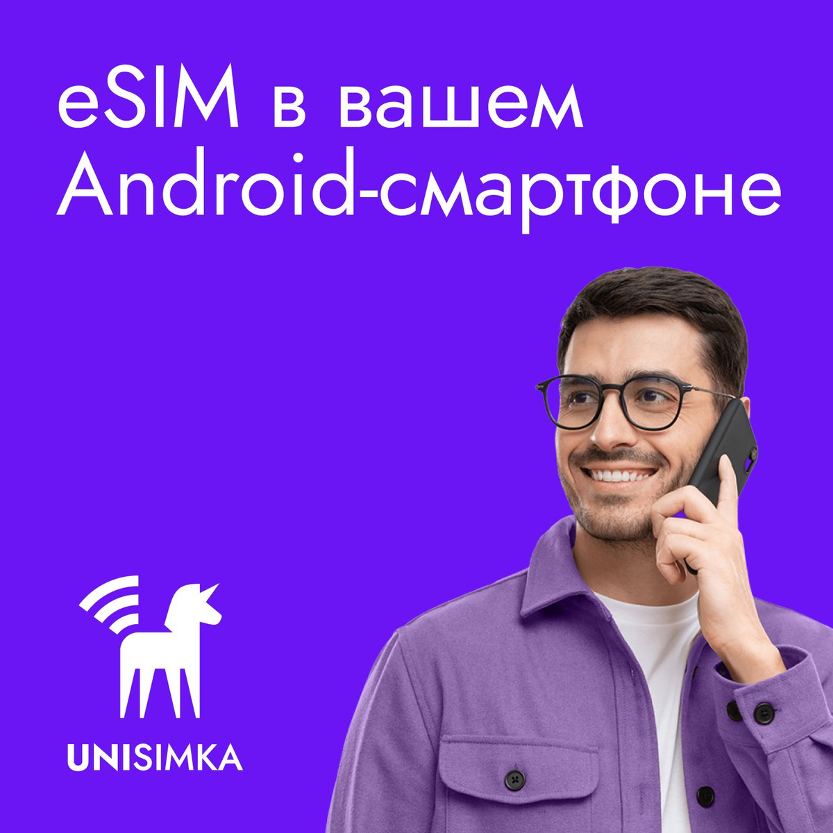 Модуль UNISIMKA - eSIM для Android-смартфона, до 15 eSIM различных ...