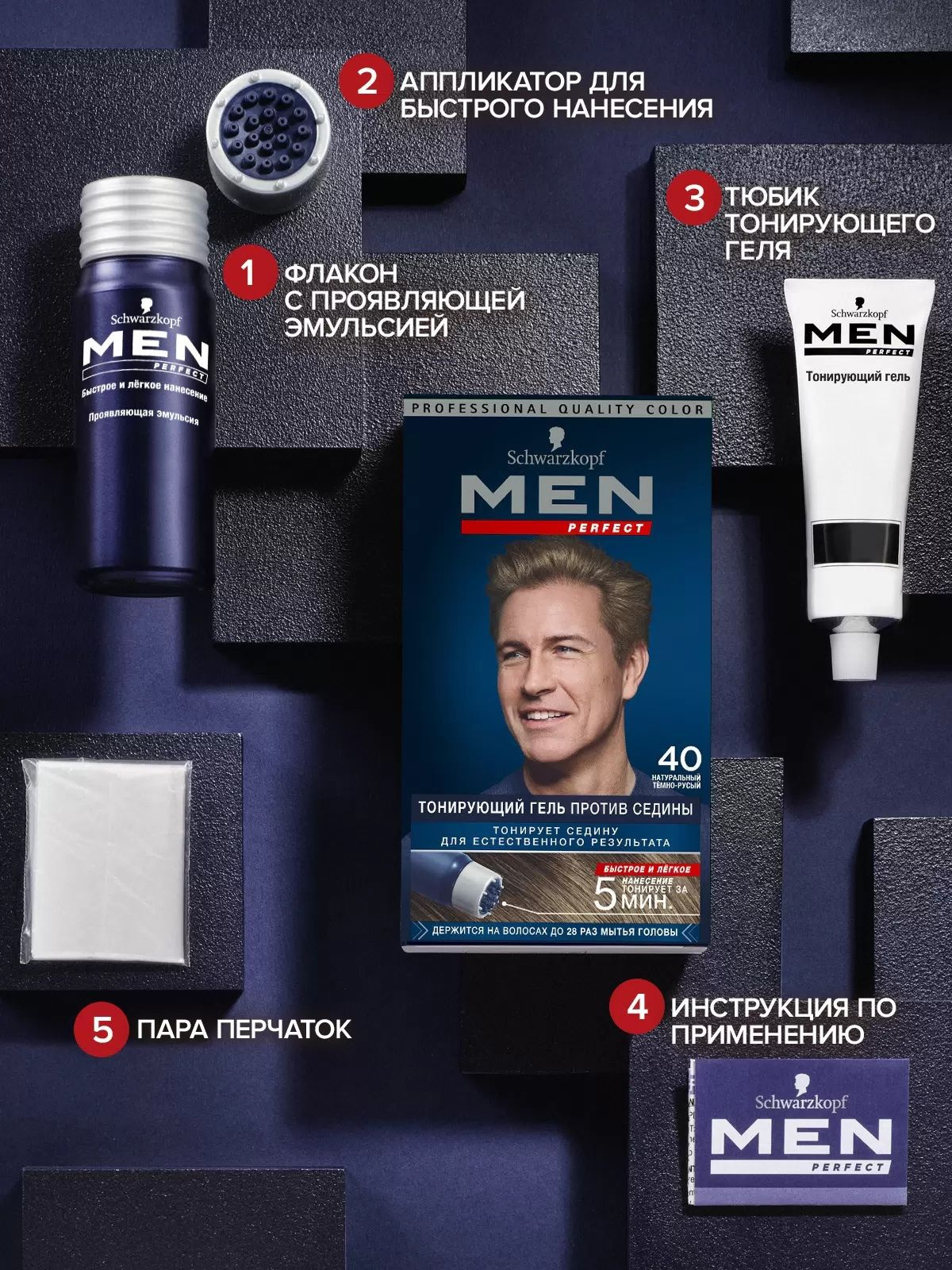 Краска для волос Schwarzkopf Men Perfect, 40 натуральный тёмно-русый ...