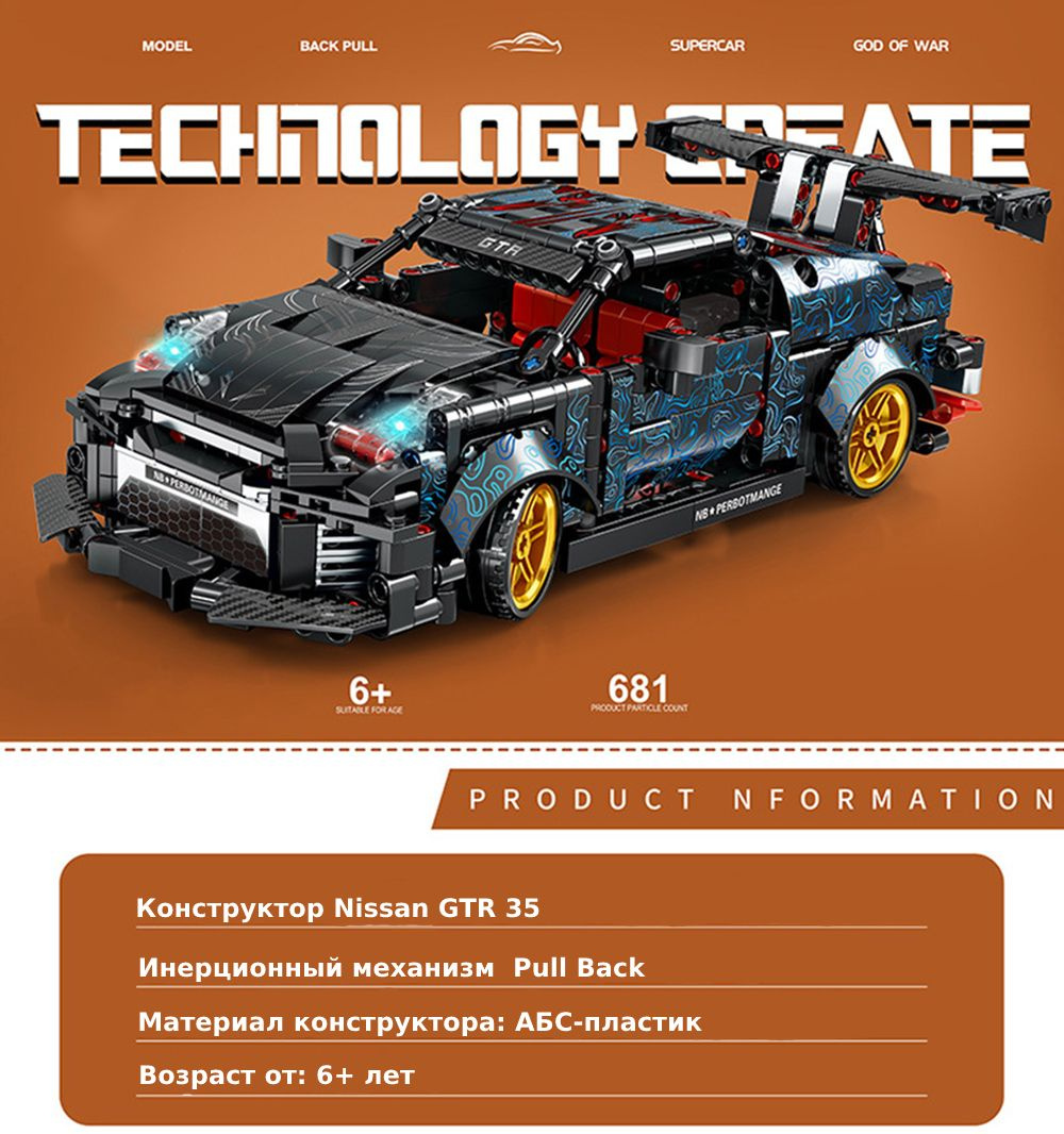 Конструктор Техник "Nissan GT-R" 681 деталь (спортивная машина Ниссан ...