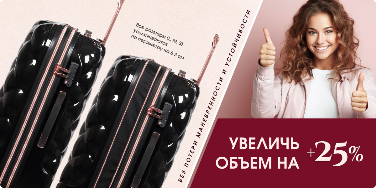 Чемоданы itluggage из коллекции St Tropez благодаря расширению увеличиваются на 25%