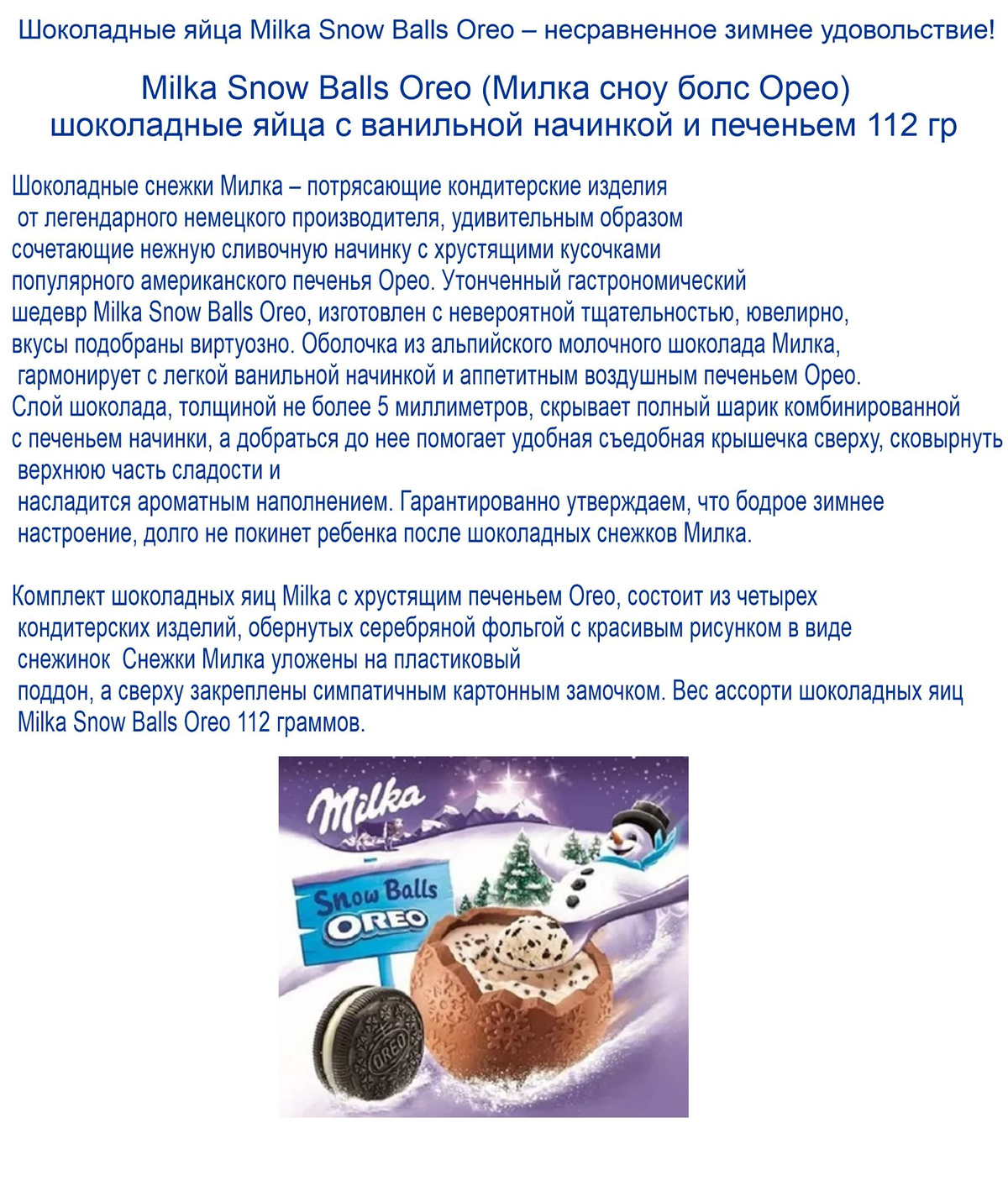 Шоколадные Яйца Milka Snow Balls Oreo 112гр купить на OZON по низкой ...