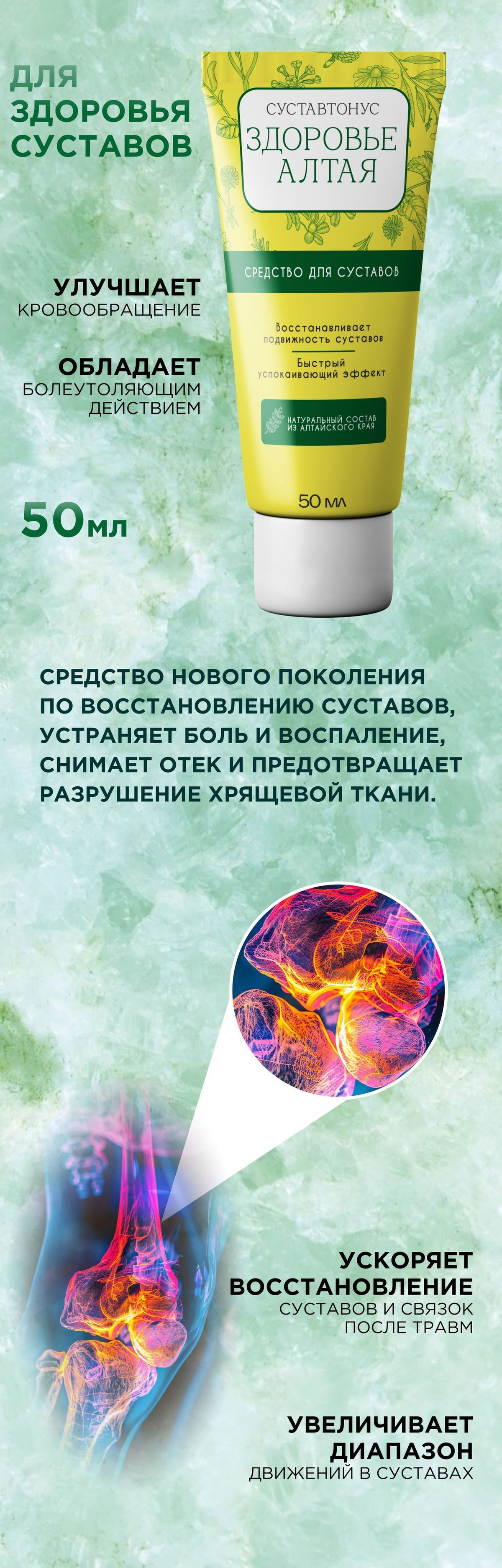 Средство для суставов Суставтонус, Здоровье Алтая купить на OZON по ...