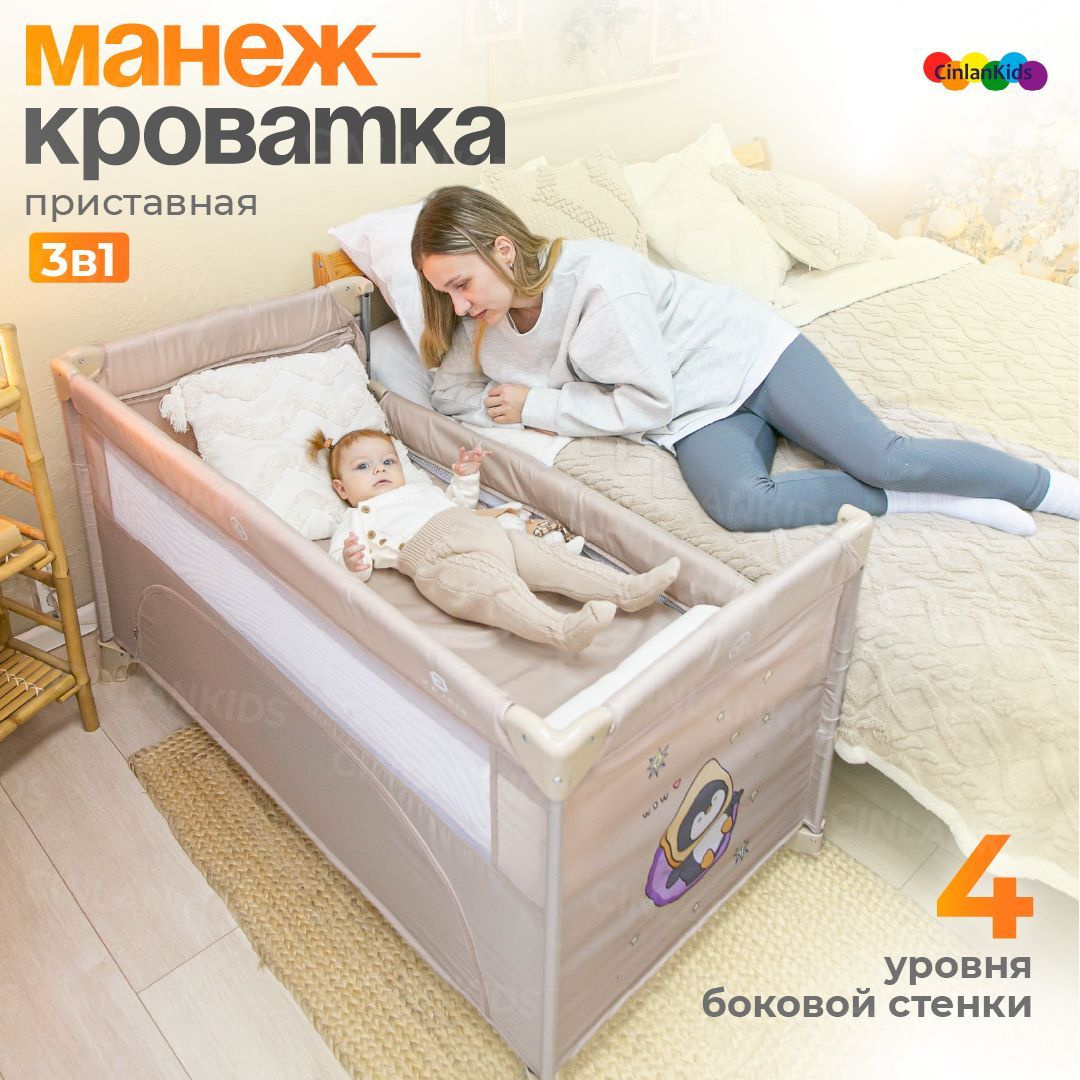 CINLANKIDS Манеж кровать детский для новорожденных, с матрасом и москитной сеткой, складной, 1 уровень, бежевый