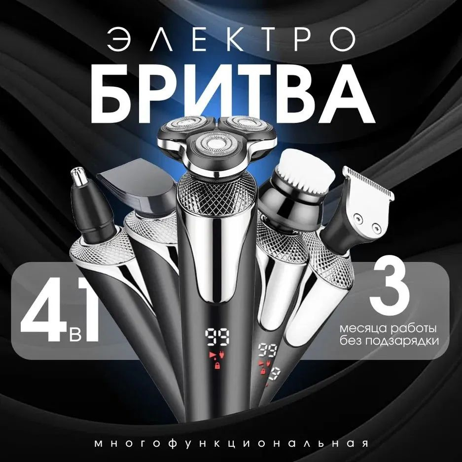 Xiaomi Электробритва бритва для мужчин 4в1, черный, серебристый купить ...