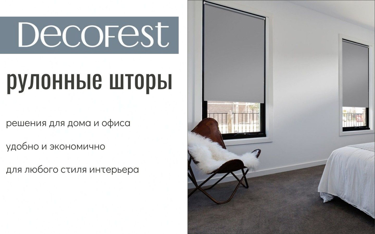 Рулонные шторы Decofest БА Жаккард. Фелиса/Эко , размер 50х160 см ...