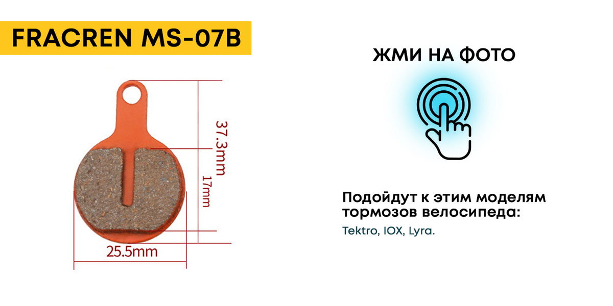 Колодки тормозные для велосипеда дисковые Fracren PRO