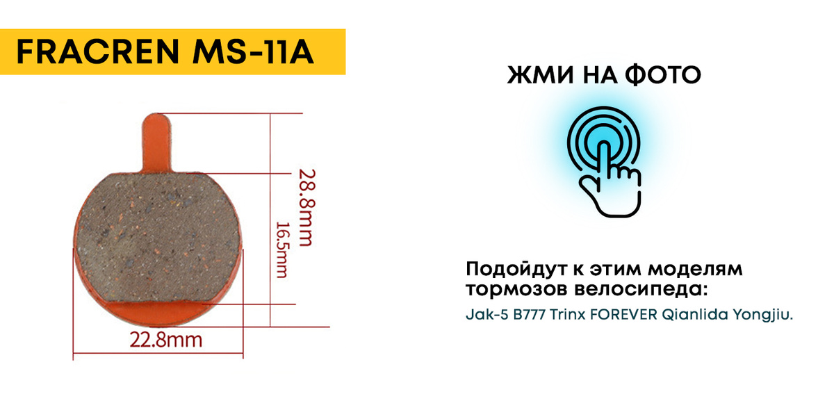 Колодки тормозные для велосипеда дисковые Fracren PRO