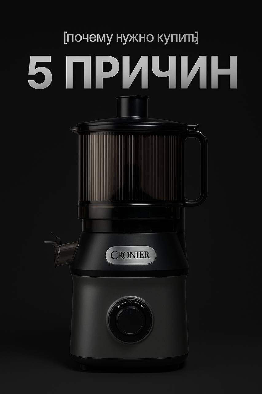 Соковыжималка