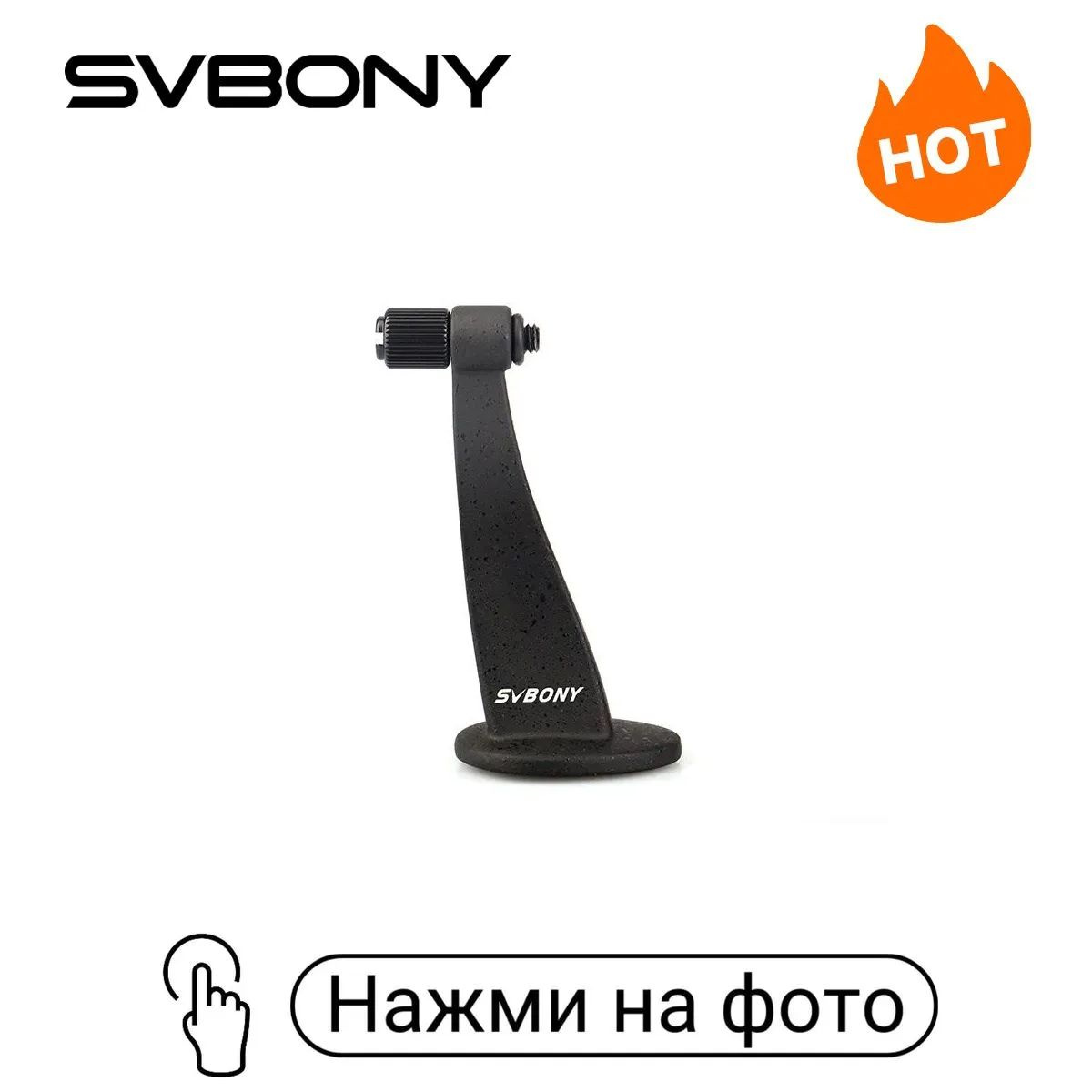 https://www.ozon.ru/product/binokulyarnyy-teleskop-adapter-dlya-shtativa-binoklya-svbony-sv111-shtativ-kreplenie-adapter-1-4-1581066069/