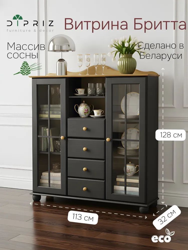 Шкаф-витрина двухдверная Бритта из сосны, с 4 ящиками, 113х32х128 см