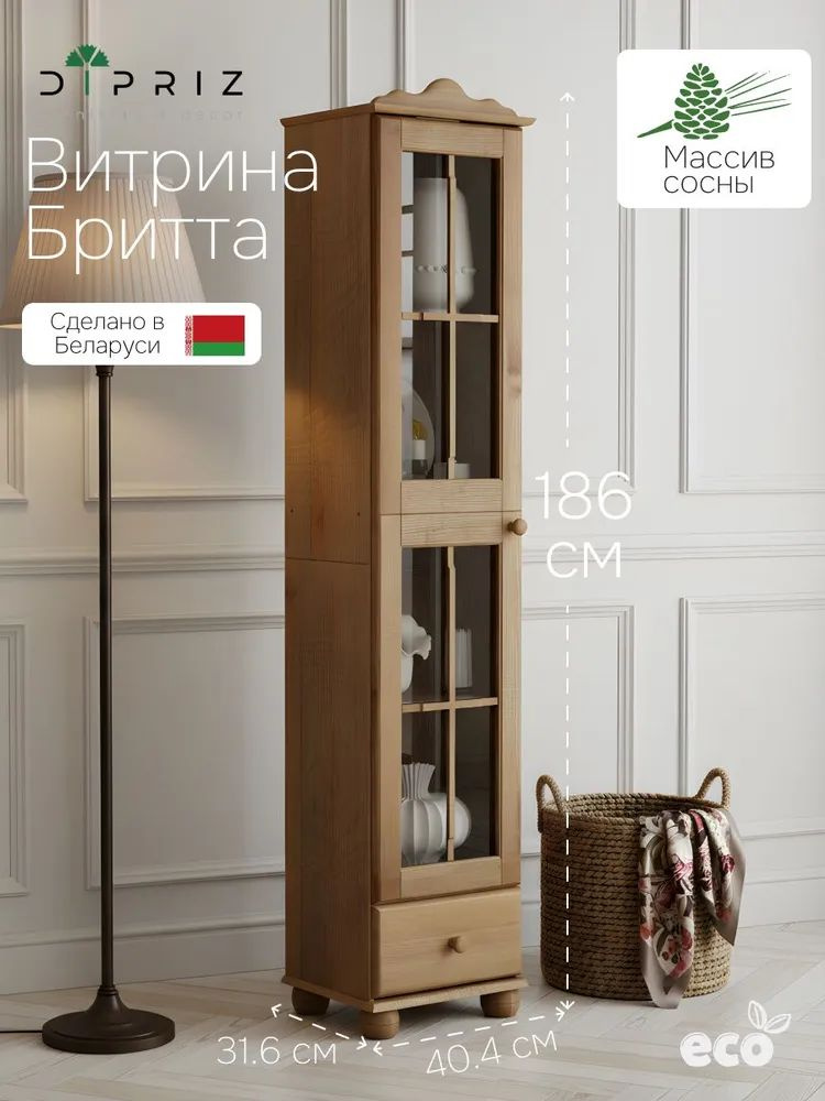 Шкаф витрина Бритта, 40х32х186, однодверная, бейц