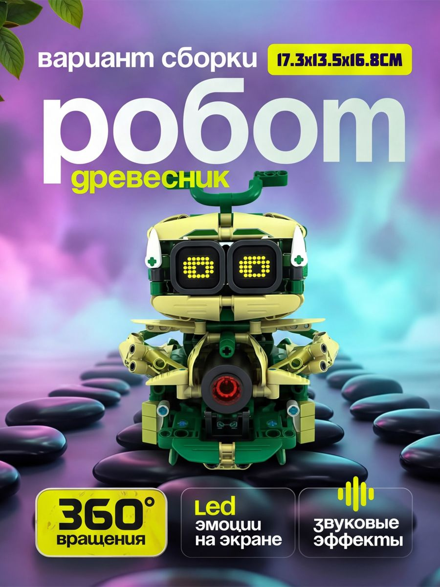 Конструктор iM.Master Крокодил Мотоцикл Робот 513 деталей