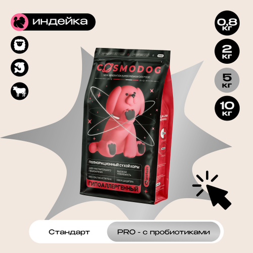 Корм для собак сухой Cosmodog от Cosmopet для мелких пород с