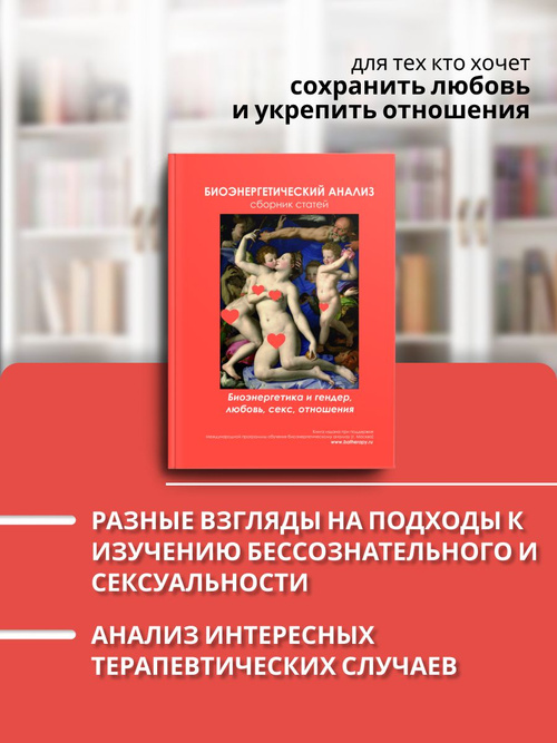 Сексуальные отношения: Секс и семья с точки зрения теории объектных отношений