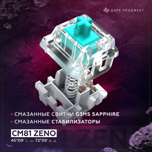 Игровая клавиатура Дарк Проджект CM81 Zeno (DP-CM81ZWC) купить на