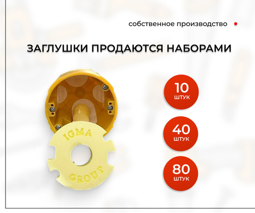 Заглушка для подрозетников KOPOS KPRL 68-70/LD_NA выдавливаемая 10