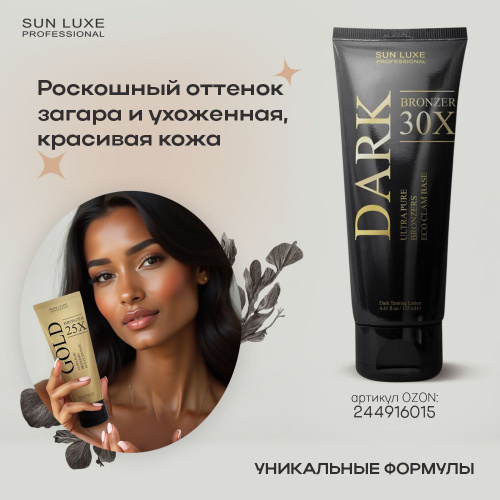 かなり希少D&G 卒業式！！ロゴ入り ブラック サスペンダー Sun Luxe Professional, Крем для загара в солярии Black Chocolate