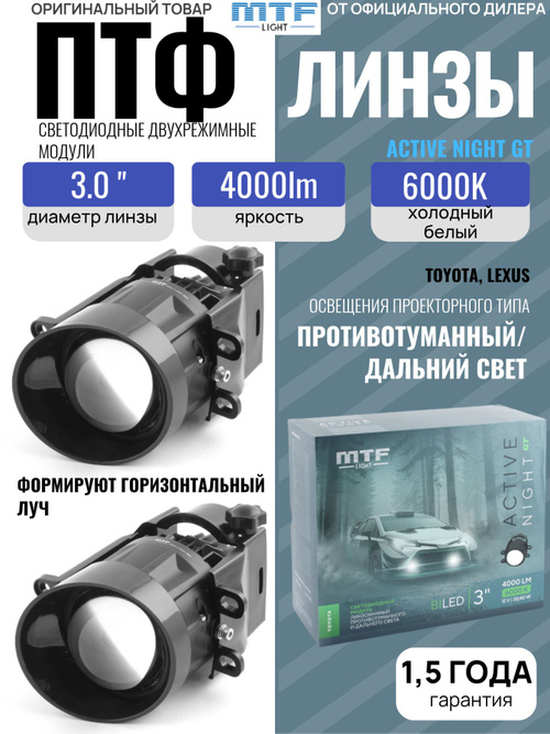 Модуль дальнего/ближнего света MTF Light Светодиодная 2 FL40K6T