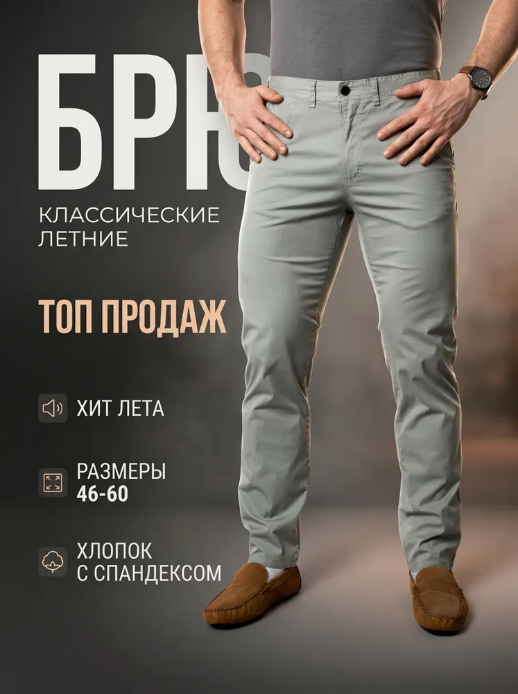 Брюки широкие мужские летние классические хлопок PREMIUM