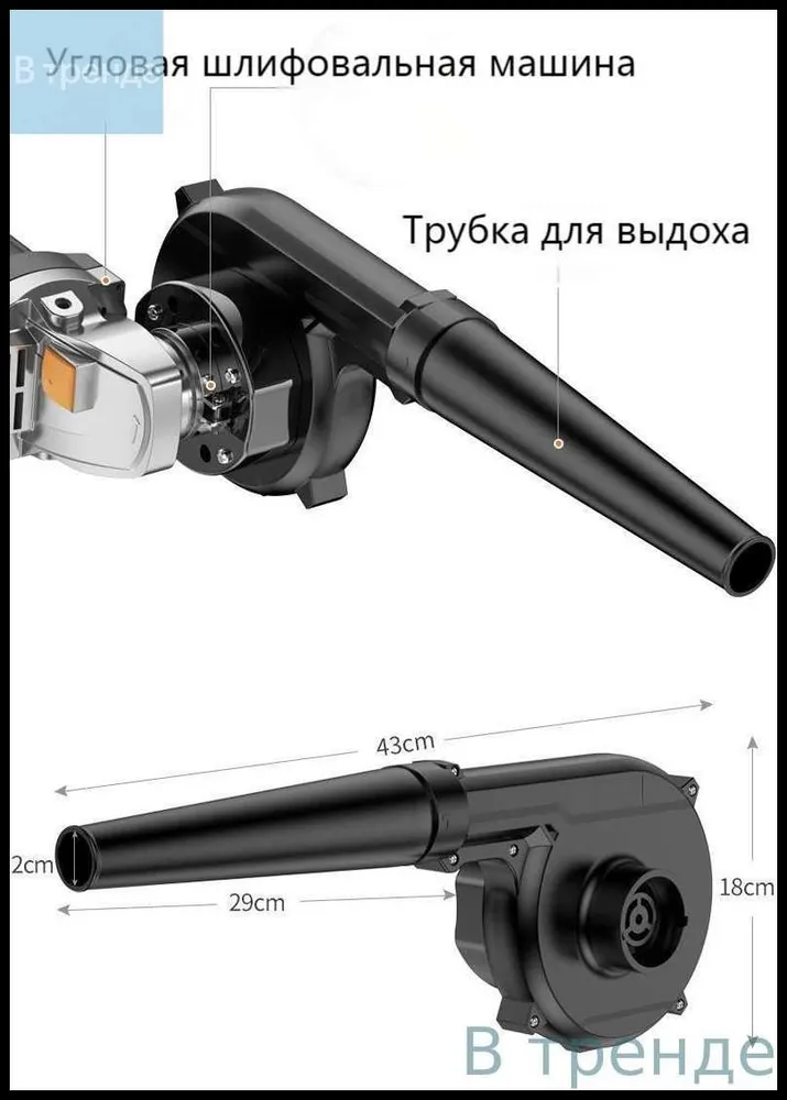 Воздуходувка садовая насадка на УШМ, насадка на болгарку пылесос-воздуходувка 2