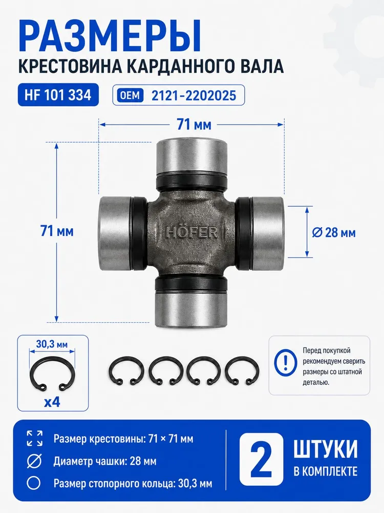 Крестовина Нива 2 штуки комплект 21213 ВАЗ 2121, 2123 HF 101 334, оем 2121-2202025, вариант, фото 3