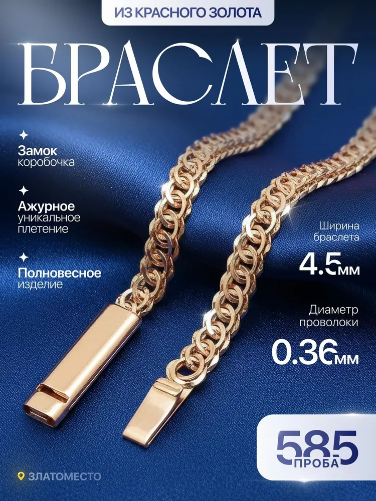 Золотой браслет Ажурное из золота 585 пробы, полновесный, замок коробка, диаметр 0.36, золотой
