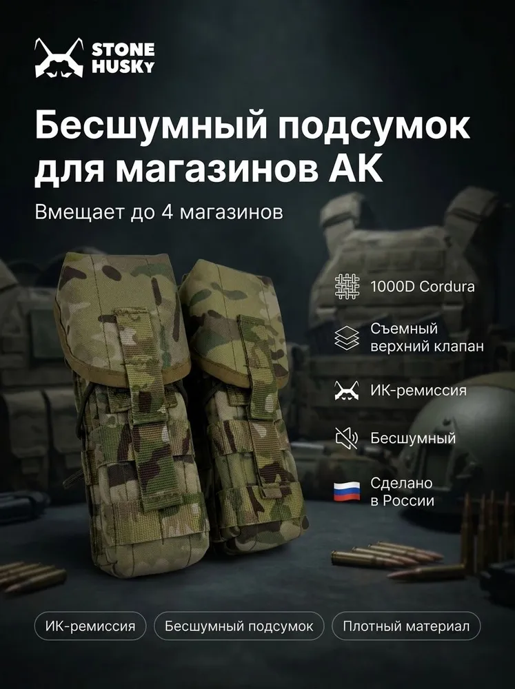 Подсумок бесшумный двойной для АК Мультикам, вариант