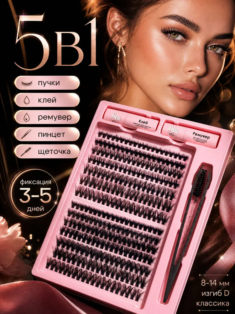 Hellash / Накладные ресницы с клеем 280 пучков / Изгиб D 30D+40D 8-14мм