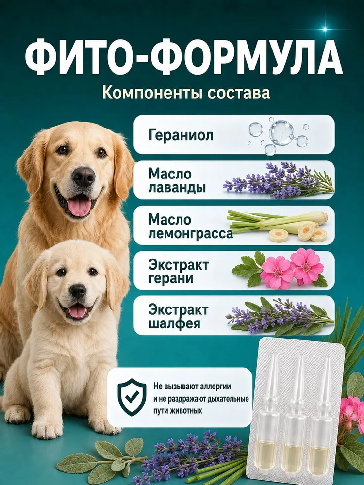 Биокапли от блох и клещей для собак, 6 ампул по 1 мл, 1 мл, фото 4