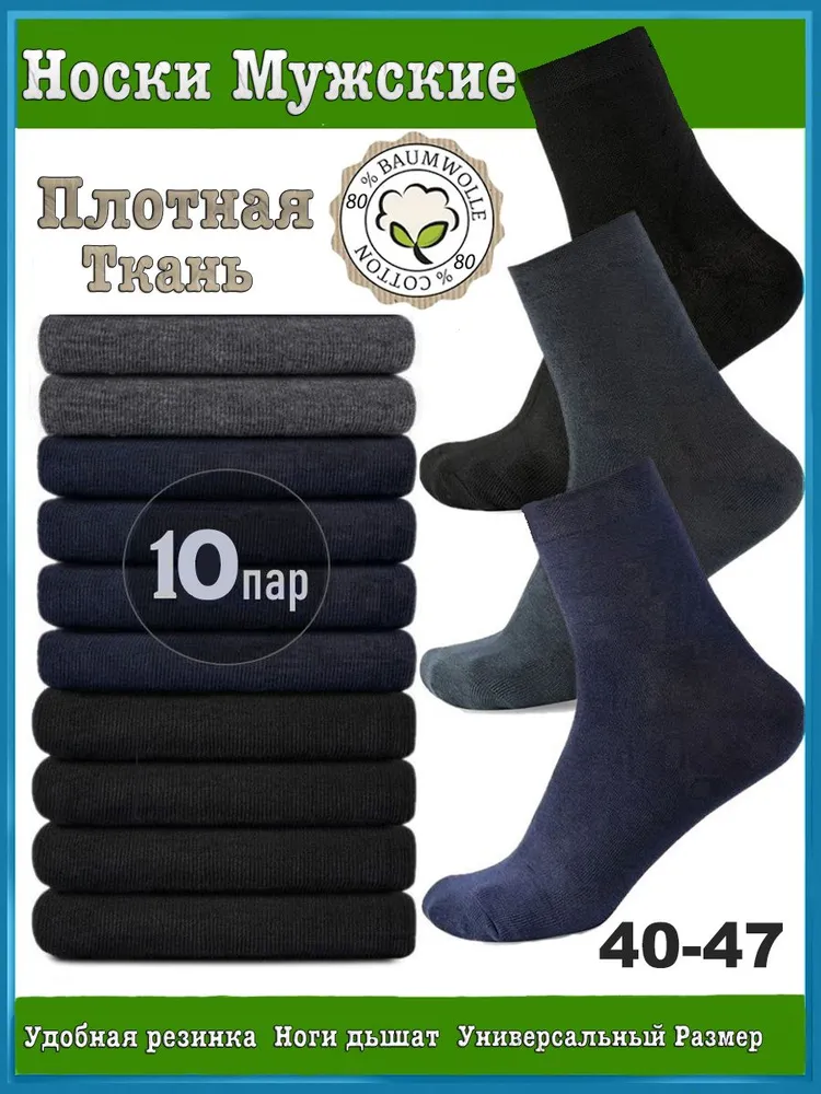 Носки Empire Socks мужские, 10 пар