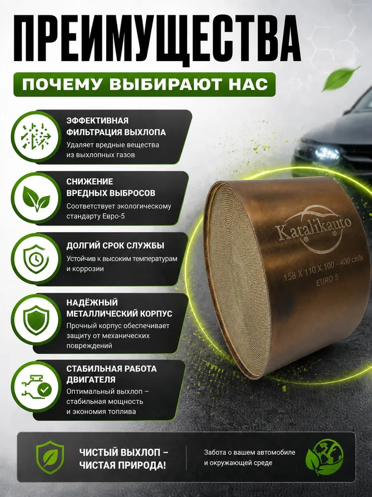 Катализатор овальный 158х110х100, Евро-5, 400 cells, 158x110x100, фото 3