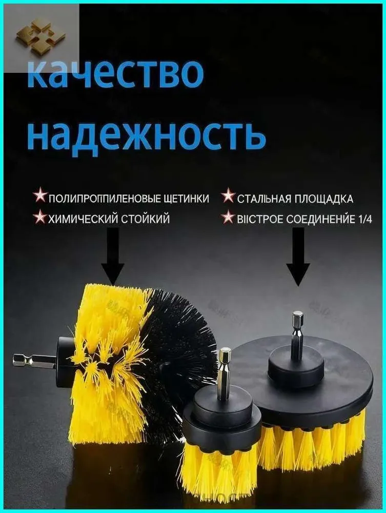 Набор щеток насадок на дрель, щетки для шуруповерта, для быстрой чистки и мойки поверхностей, 3 штуки