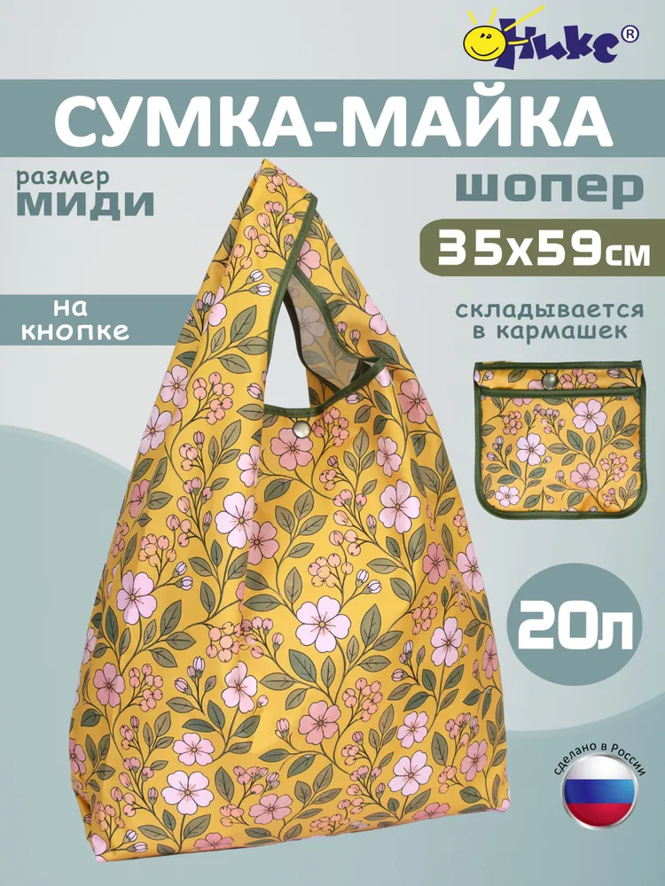 Сумка хозяйственная для продуктов ОНИКС Цветочный узор, сумка складная шоппер с длинными ручками