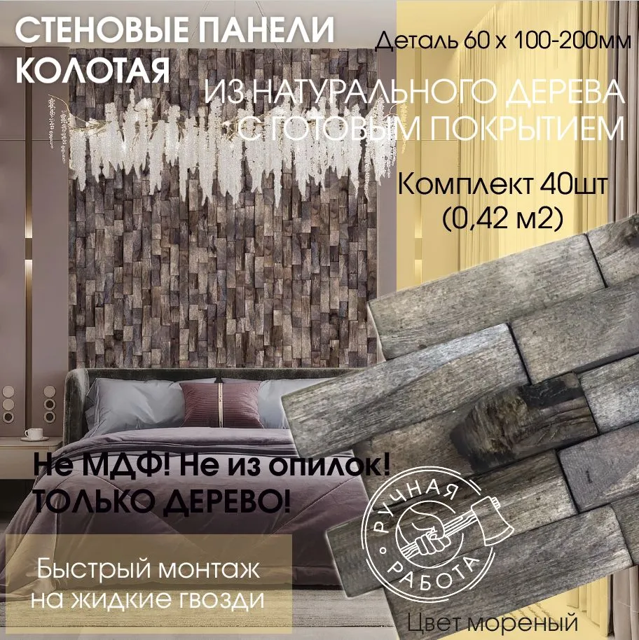 Морёный 200 — 3d-мозаика arabesco