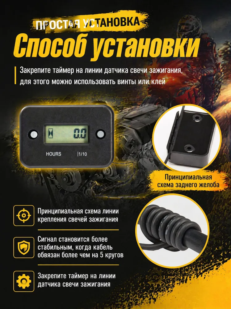Счетчик моточасов для 4x тактного мотора. универсальный без тахометра, вариант, фото 2