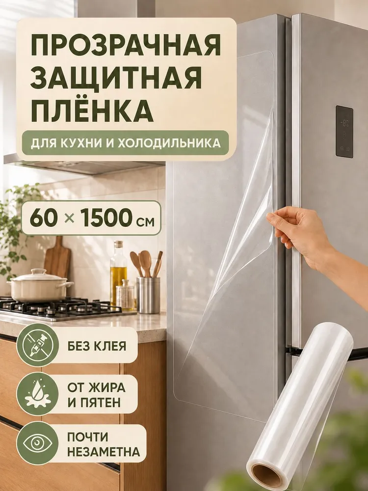 Коврик для кухонных полок и ящиков, прозрачный защитный вкладыш без клея, 60*1500 см, 60x1500 см