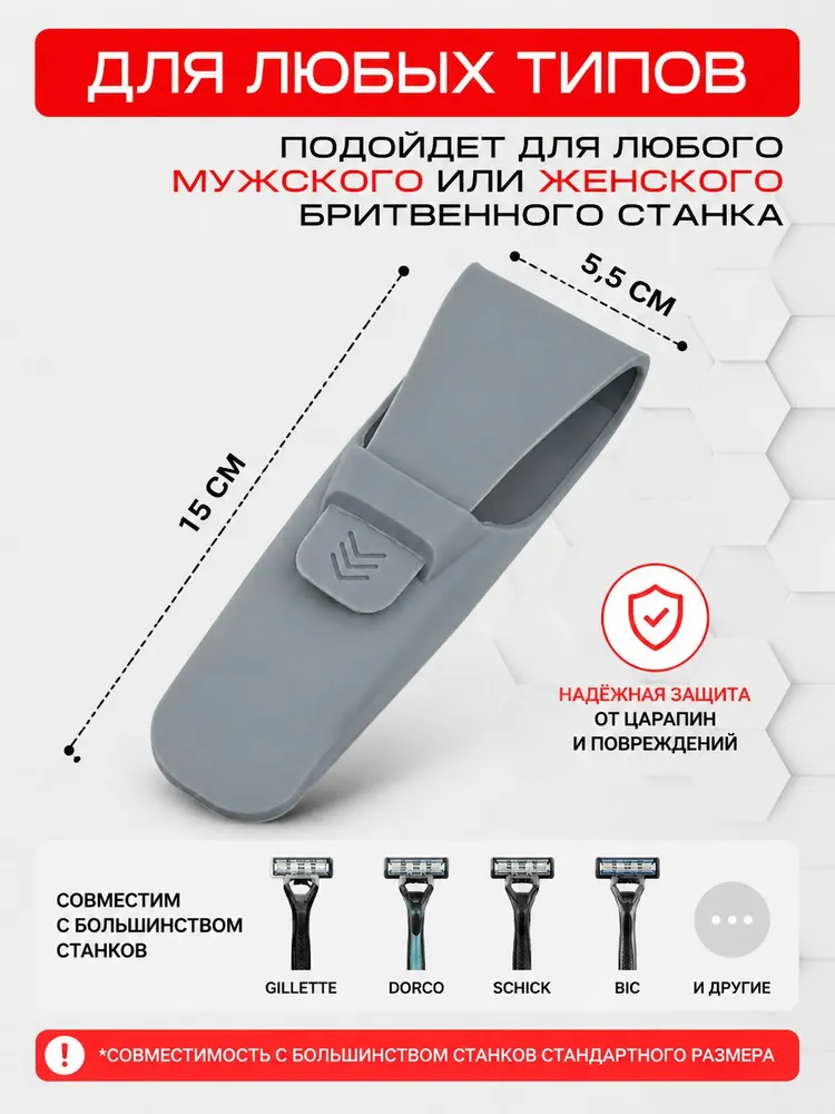 Чехол футляр для бритвенного станка, органайзер для бритвы черный, серый, фото 4
