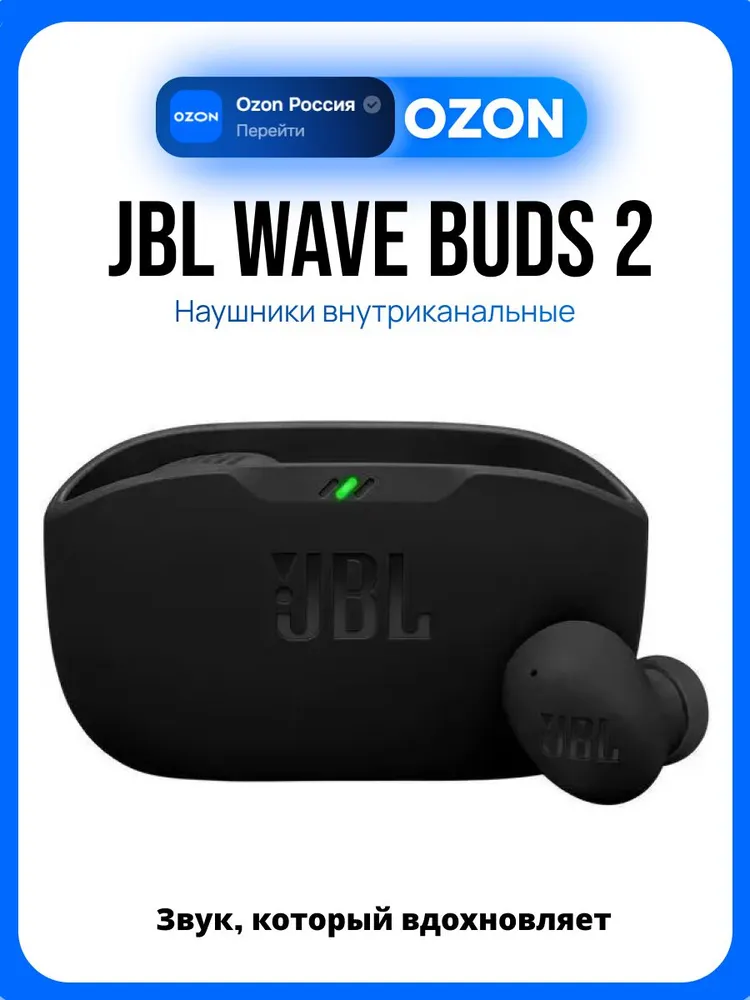 Наушники JBL Wave Buds 2, черный, черный