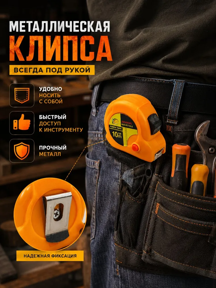 Рулетка строительная измерительная 10 м х 25 мм с автостопом и фиксатором, корпус повышенной жесткости, усиленный зацеп, 10 м, фото 2