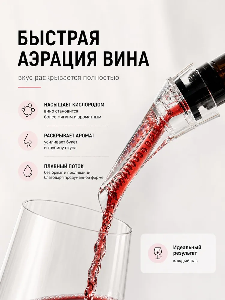 Аэратор для вина, вариант, фото 2