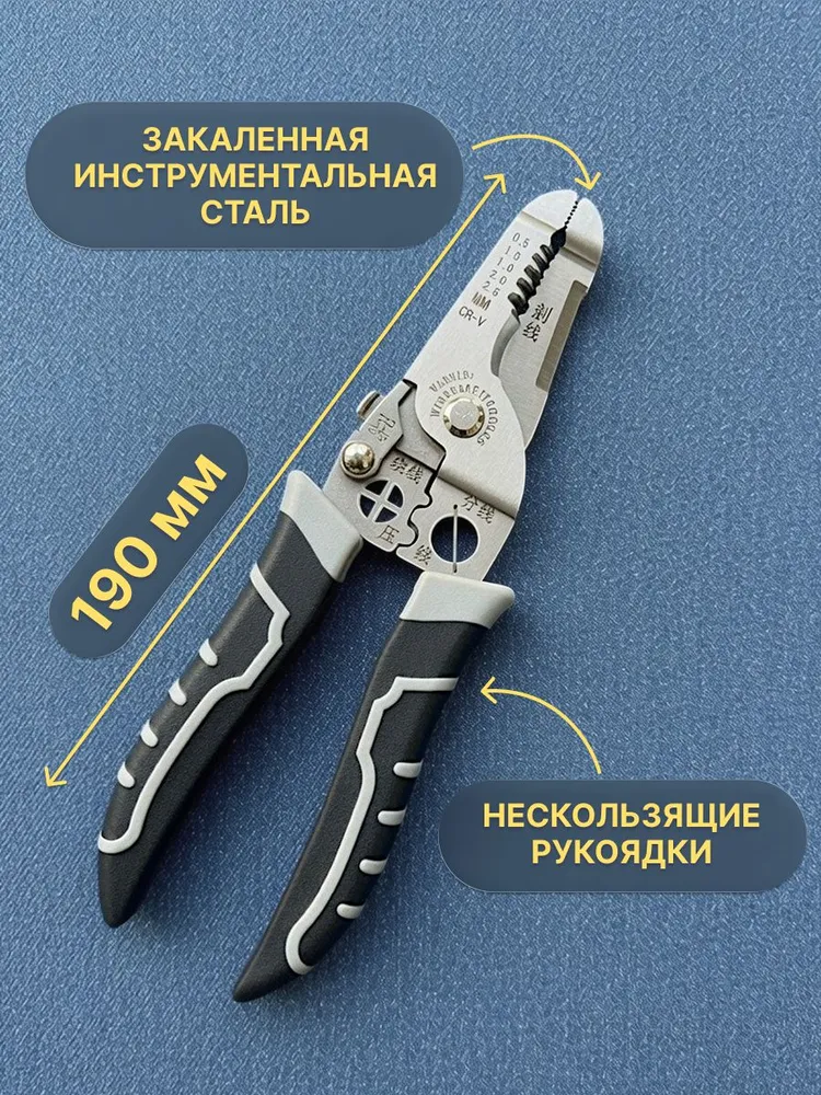 Стриппер для зачистки проводов и снятия изоляции, кусачки для проводов, пассатижи7 в 1, вариант, фото 3