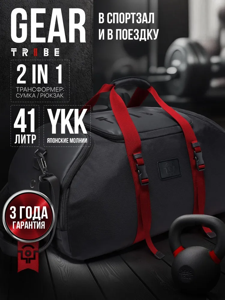 Сумка спортивная, сумка дорожная TRIBE GEAR Red (красные лямки)