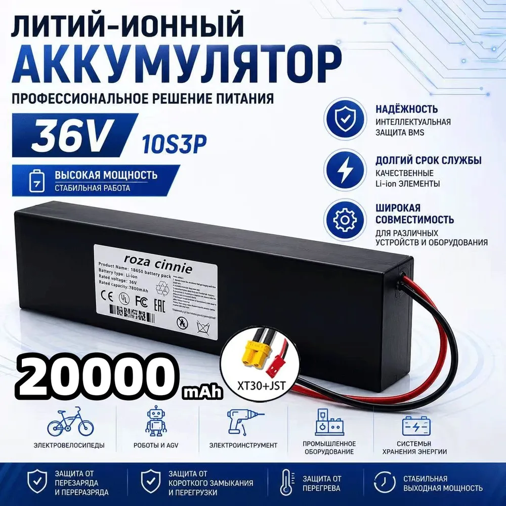 Аккумулятор для электросамоката 36 В 20000 мАч/20 Ач (1 шт.) Штекер XT30+JST, 20000 мАч, 1 шт