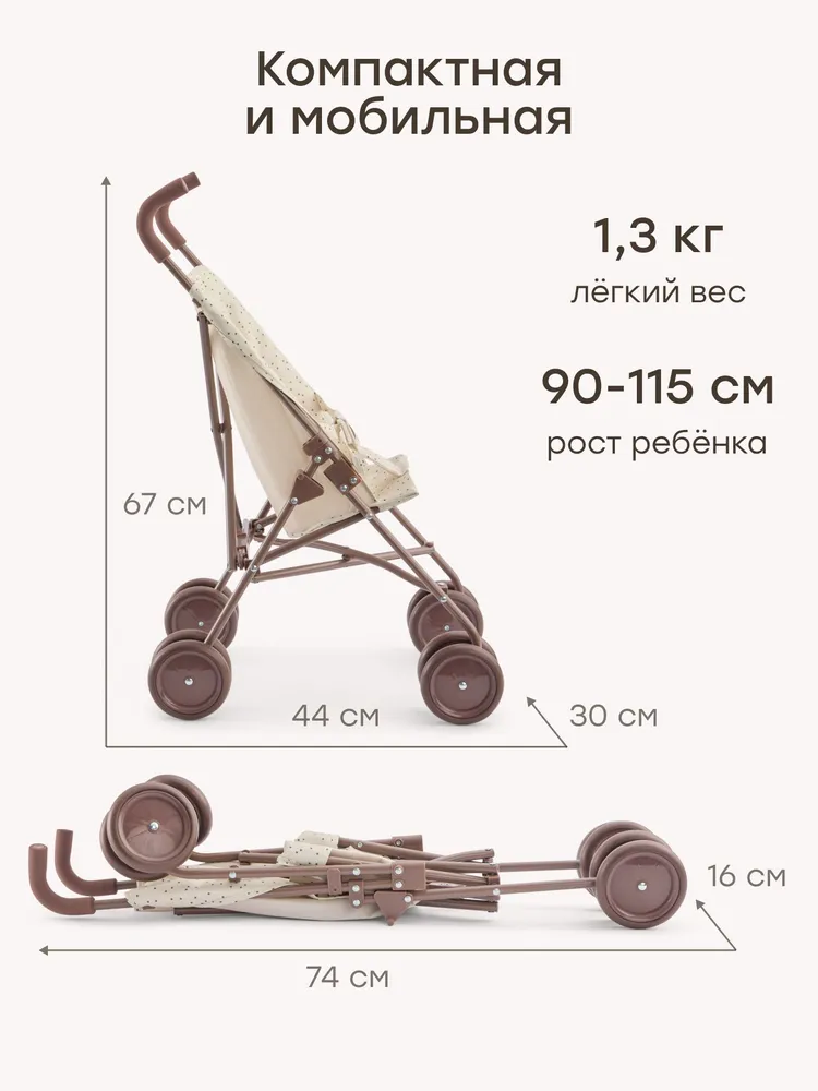 331970, Коляска трость для кукол TWIGLET от Happy Baby, детская игрушечная складная прогулочная коляска для игрушек, 4 колеса, бежевая в горошек, бежевый, фото 2