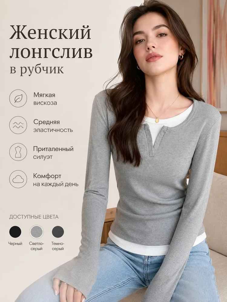 Лонгслив Feabrate