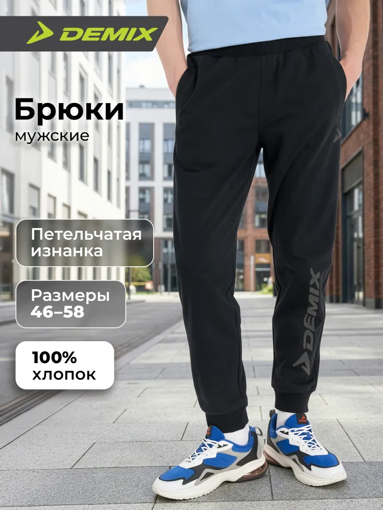 Брюки джоггеры Demix MP