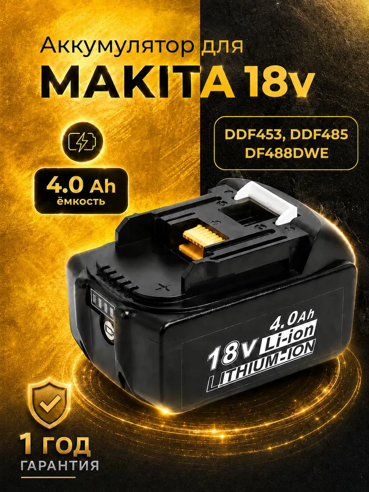 Makita 18V аккумулятор для шуруповерта серии LXT 4.0Ah BL1840B, вариант