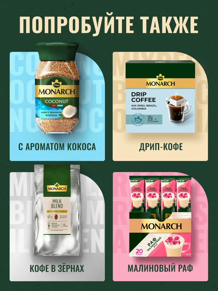 Кофейный напиток Monarch Вишня, 4 в 1, растворимый в стиках, 24 шт x 13,5 г, 24 шт, 13,5 г, фото 6