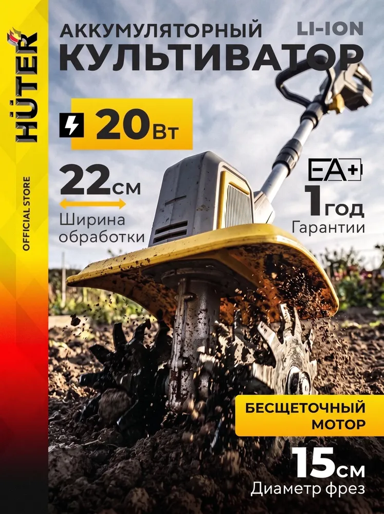 Культиватор аккумуляторный, ручной BMC-А0,2-2Li GR Huter, вариант
